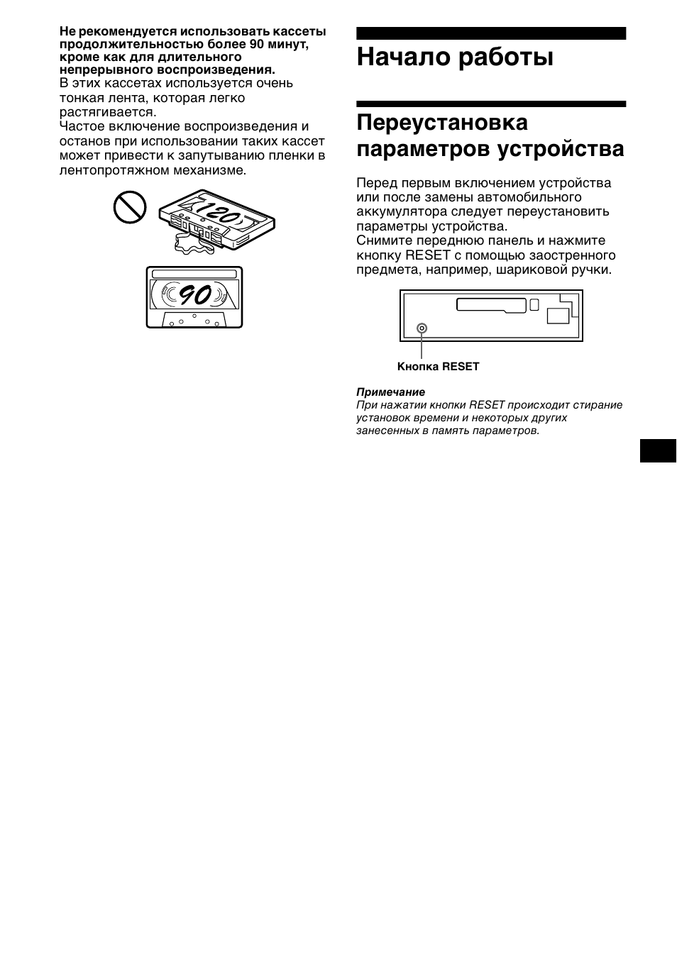 Начало ²аботы, Пе²еустановка па²амет²ов уст²ойства, Начало работы | Переустановка параметров, Устройства, Переустановка параметров устройства | Sony XR-CA600X User Manual | Page 147 / 172