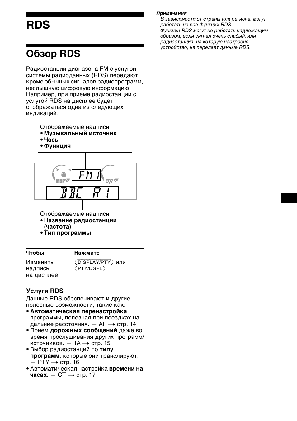 Обзо² rds, Обзор rds | Sony XR-CA600X User Manual | Page 153 / 172