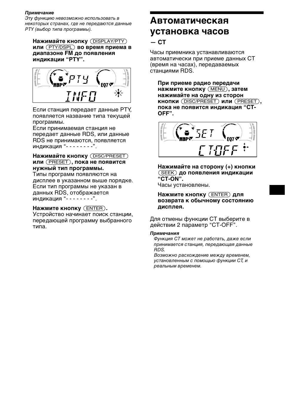 Автоматическаш установка часов, Автоматическая установка часов | Sony XR-CA600X User Manual | Page 157 / 172