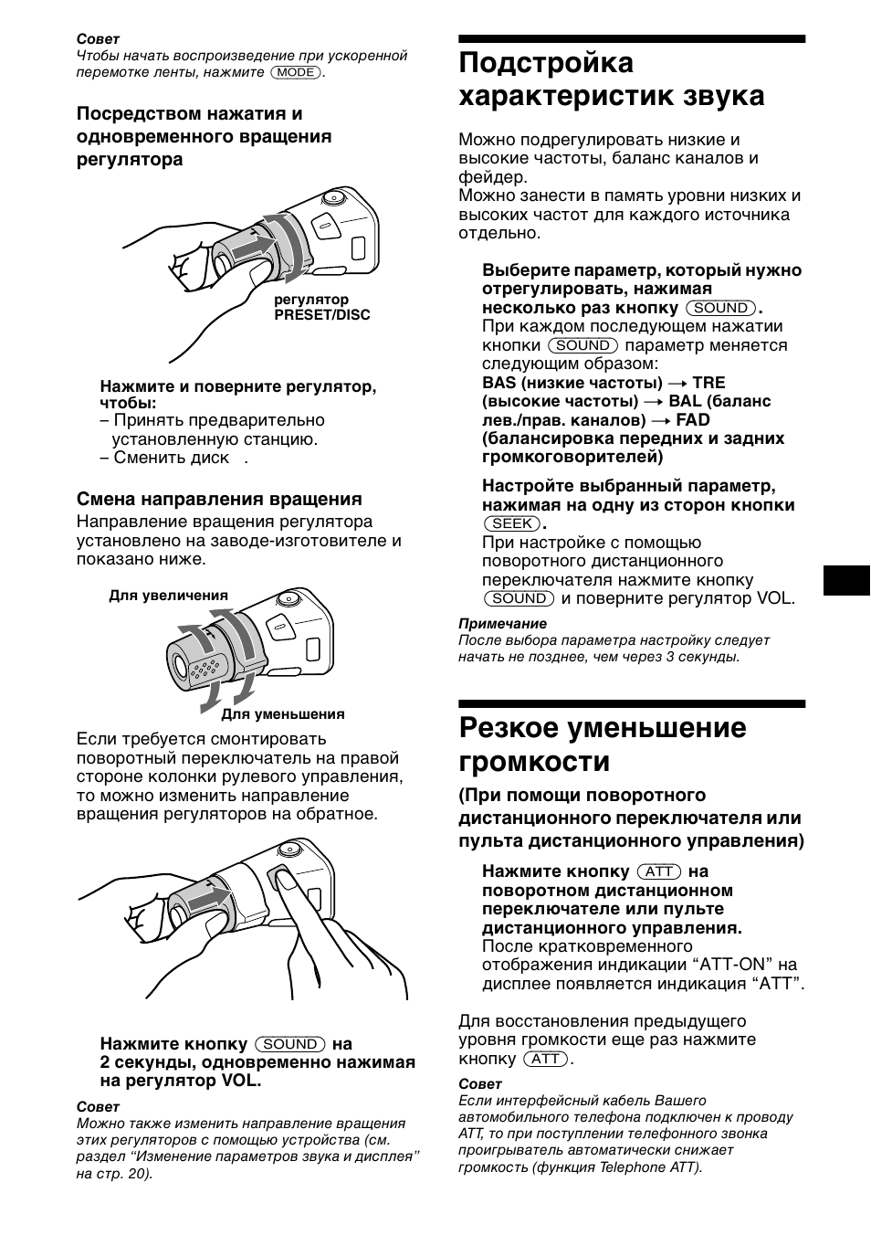 Подст²ойка ха²акте²истик звука, Гезкое уменьшение г²омкости, Подстройка характеристик | Звука, Резкое уменьшение громкости, Sound, Подстройка характеристик звука | Sony XR-CA600X User Manual | Page 159 / 172