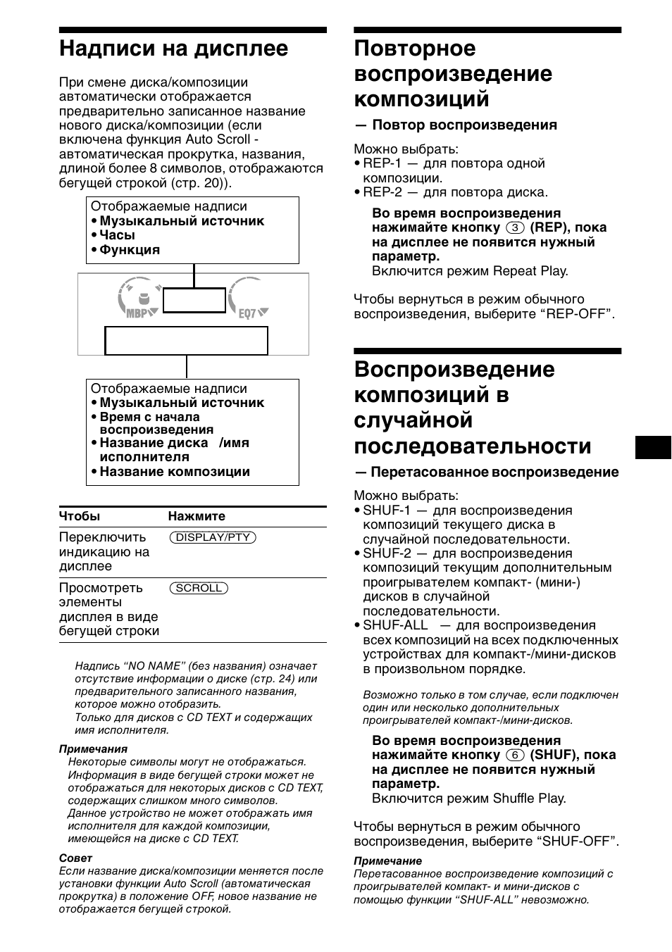 Надписи на дисплее, Повто²ное восп²оизведение композиций, Надписи на дисплее повторное воспроизведение | Композиций — повтор воспроизведения, Воспроизведение композиций в, 23 надписи на дисплее, Повторное воспроизведение композиций | Sony XR-CA600X User Manual | Page 163 / 172