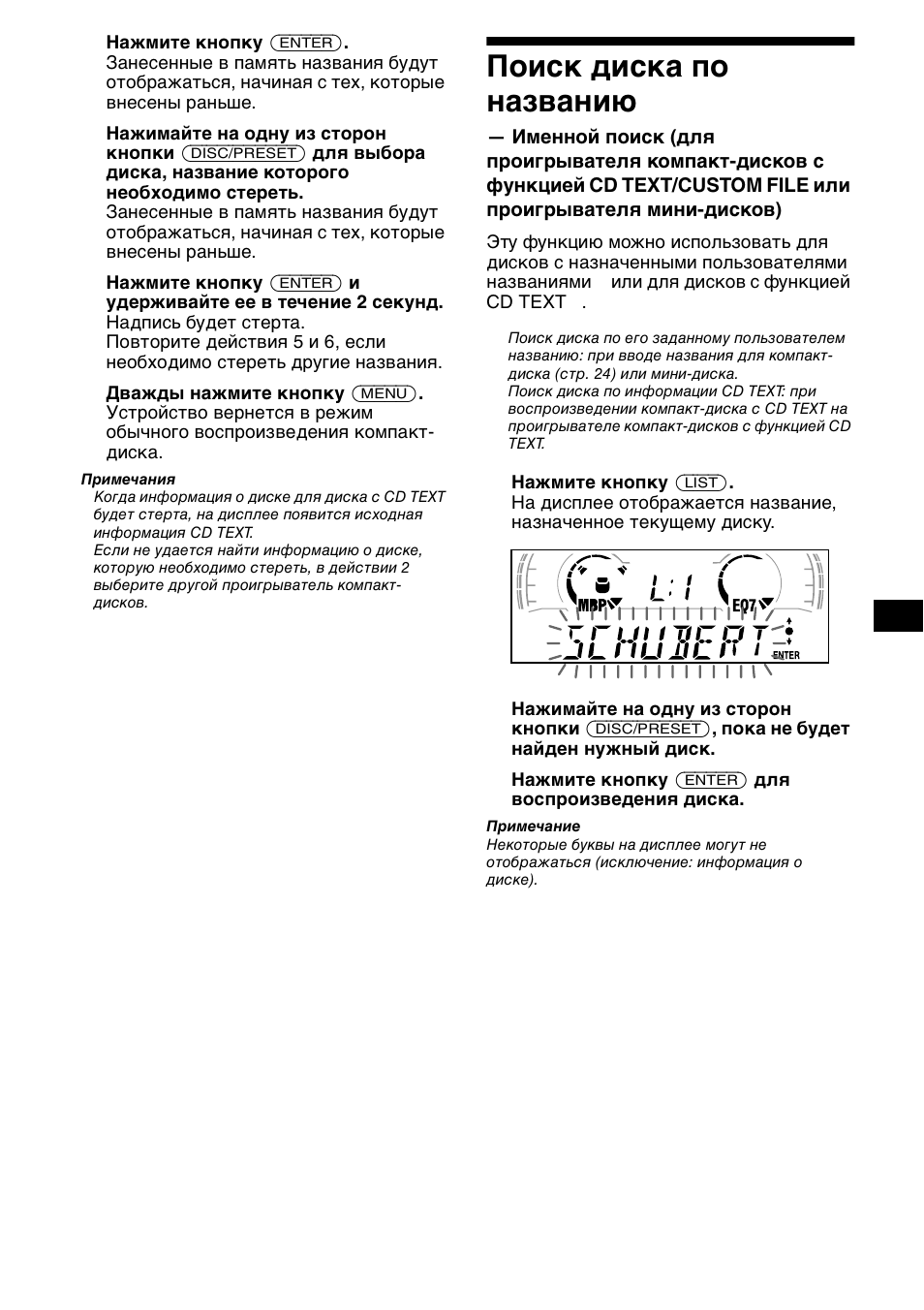 Поиск диска по названи, Поиск диска по названию, Именной поиск | Sony XR-CA600X User Manual | Page 165 / 172