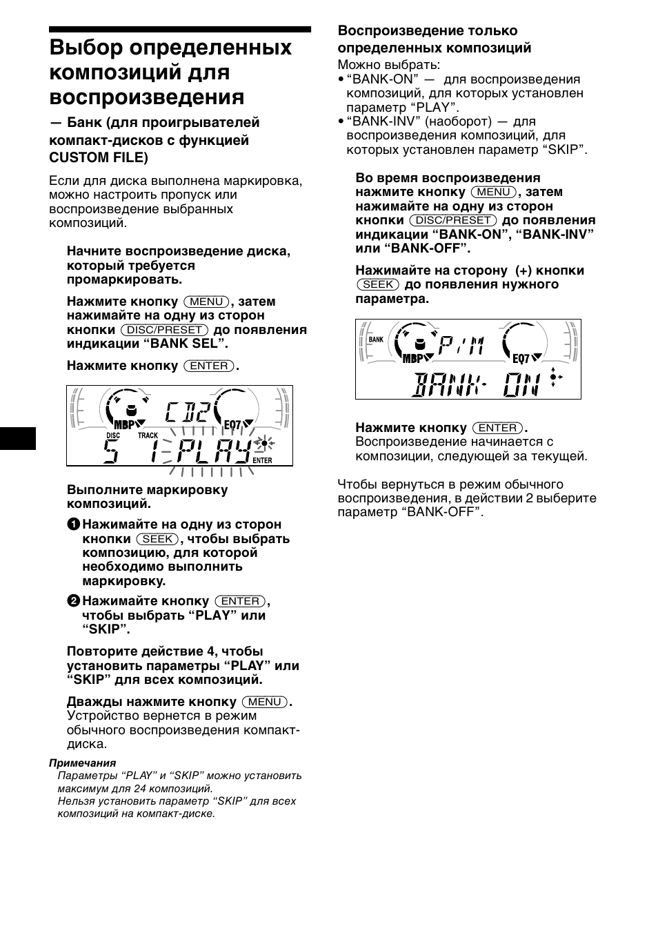 Выбо² оп²еделенных композиций длш восп²оизведениш, Выбор определенных композиций для, Воспроизведения — банк | Sony XR-CA600X User Manual | Page 166 / 172