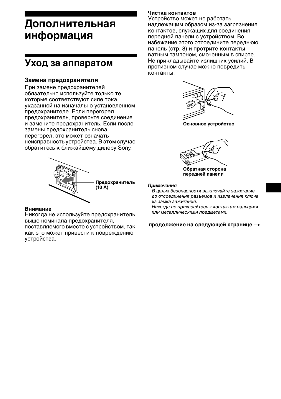 Дополнительнаш инфо²мациш, Уход за аппа²атом, Дополнительная информация | Уход за аппаратом | Sony XR-CA600X User Manual | Page 167 / 172