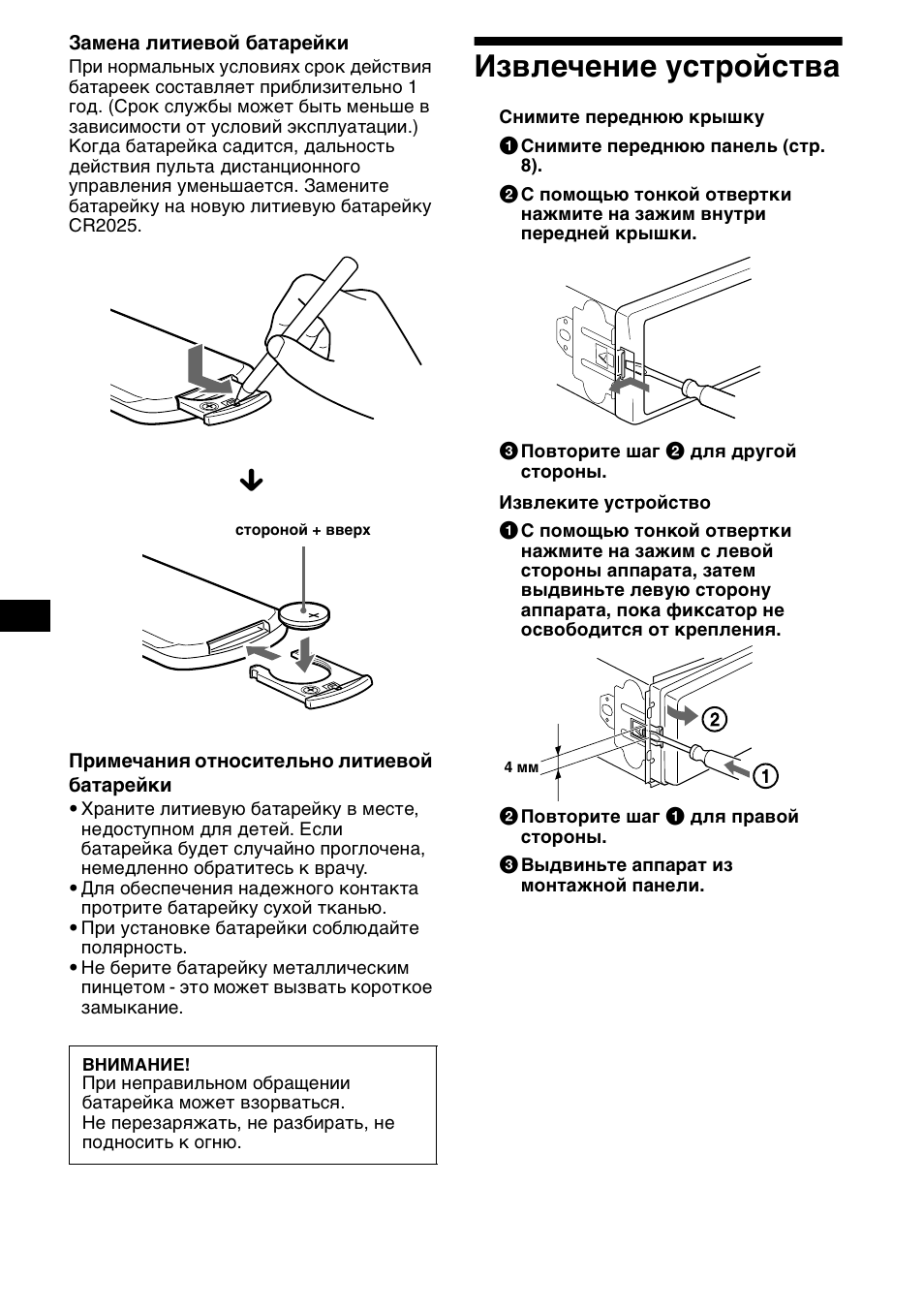 Извлечение уст²ойства, Извлечение устройства | Sony XR-CA600X User Manual | Page 168 / 172