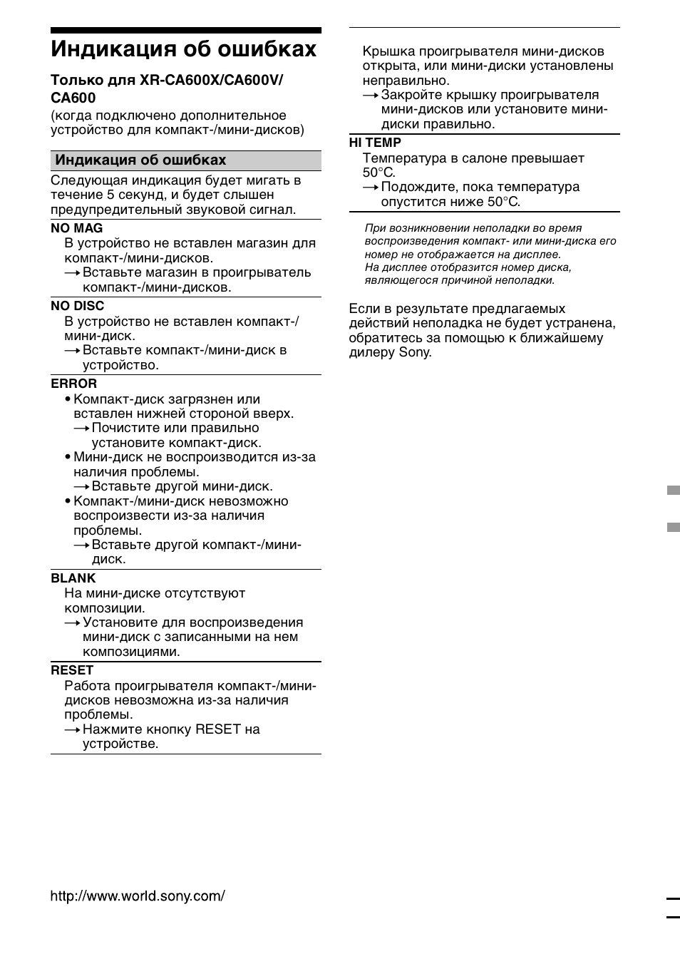 Индикациш об ошибках, Индикация об ошибках | Sony XR-CA600X User Manual | Page 172 / 172