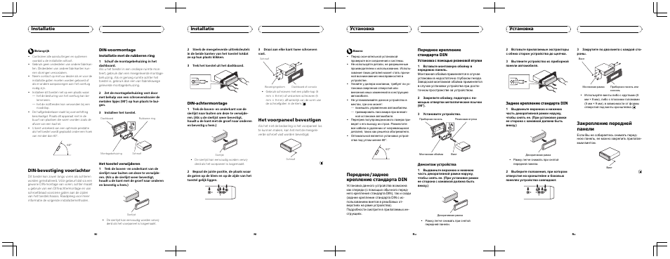 Din-bevestiging voor/achter, Installatie, Het voorpaneel bevestigen | Переднее/заднее крепление стандарта din, Установка, Закрепление передней панели | Pioneer DEH-3000MP User Manual | Page 4 / 8