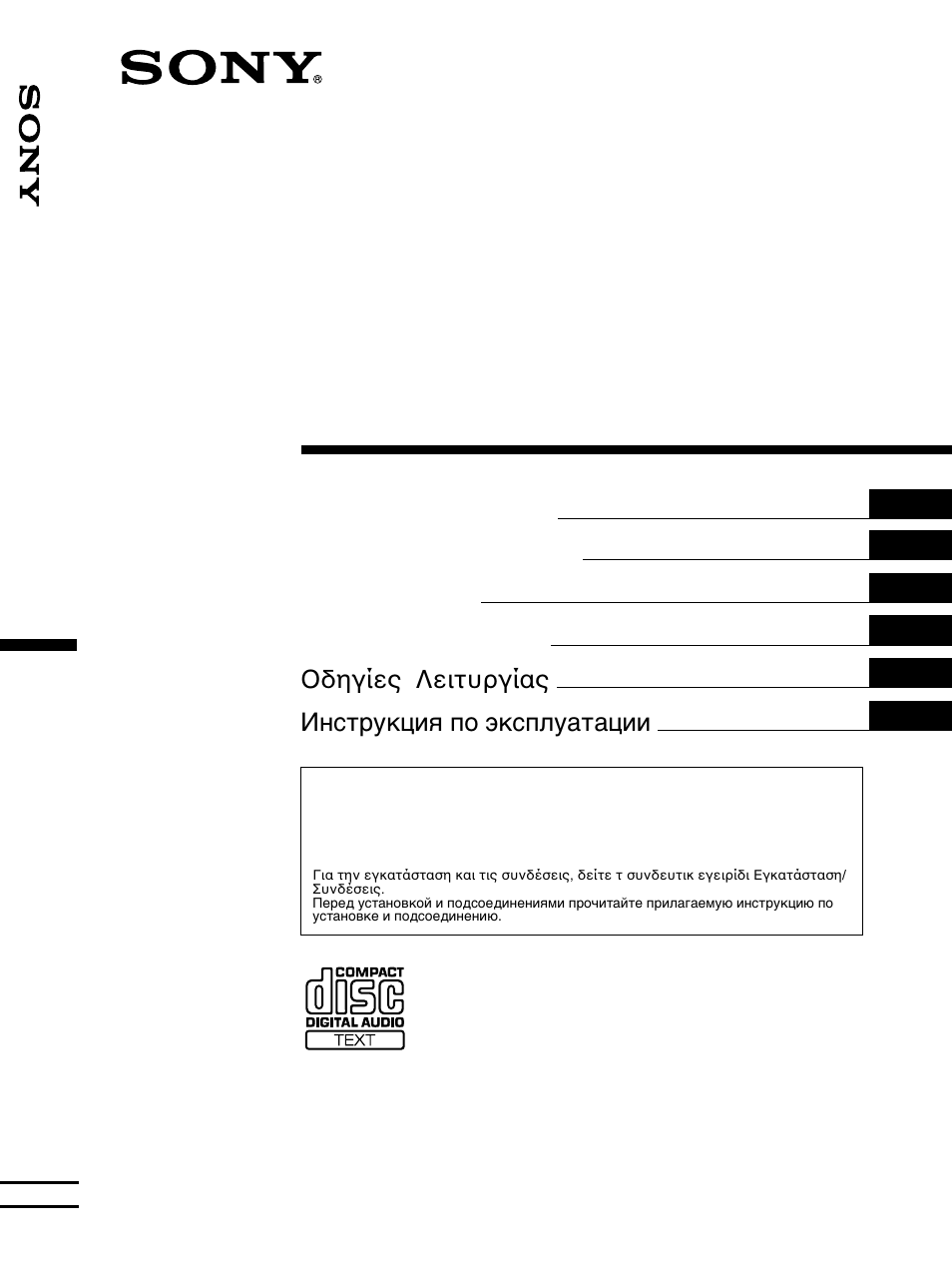 Sony CDX-L550 User Manual | 146 pages