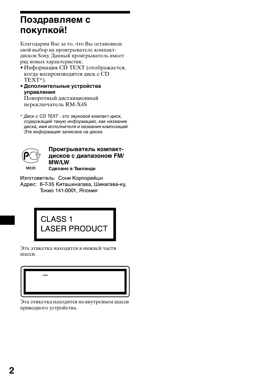 Позд²авлшем с покупкой, 2поздравляем с покупкой | Sony CDX-L550 User Manual | Page 122 / 146