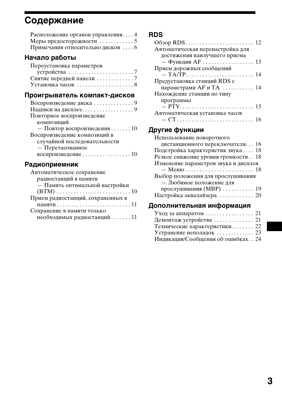 Соде²жание, 3сод ержание | Sony CDX-L550 User Manual | Page 123 / 146