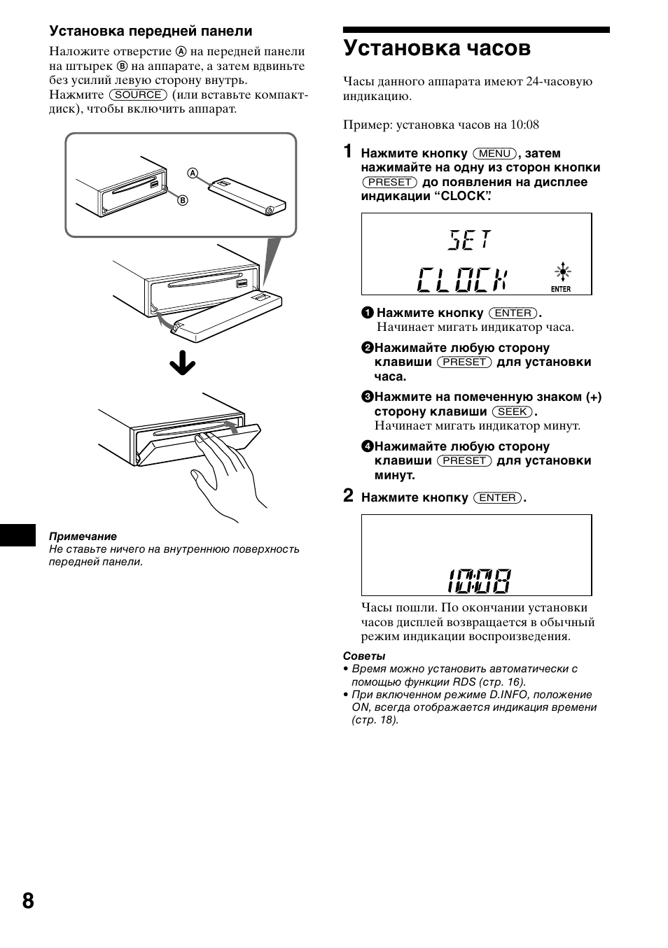 Установка часов, 1 нажмите кнопку (enter), 2 нажмите кнопку (enter) | Sony CDX-L550 User Manual | Page 128 / 146