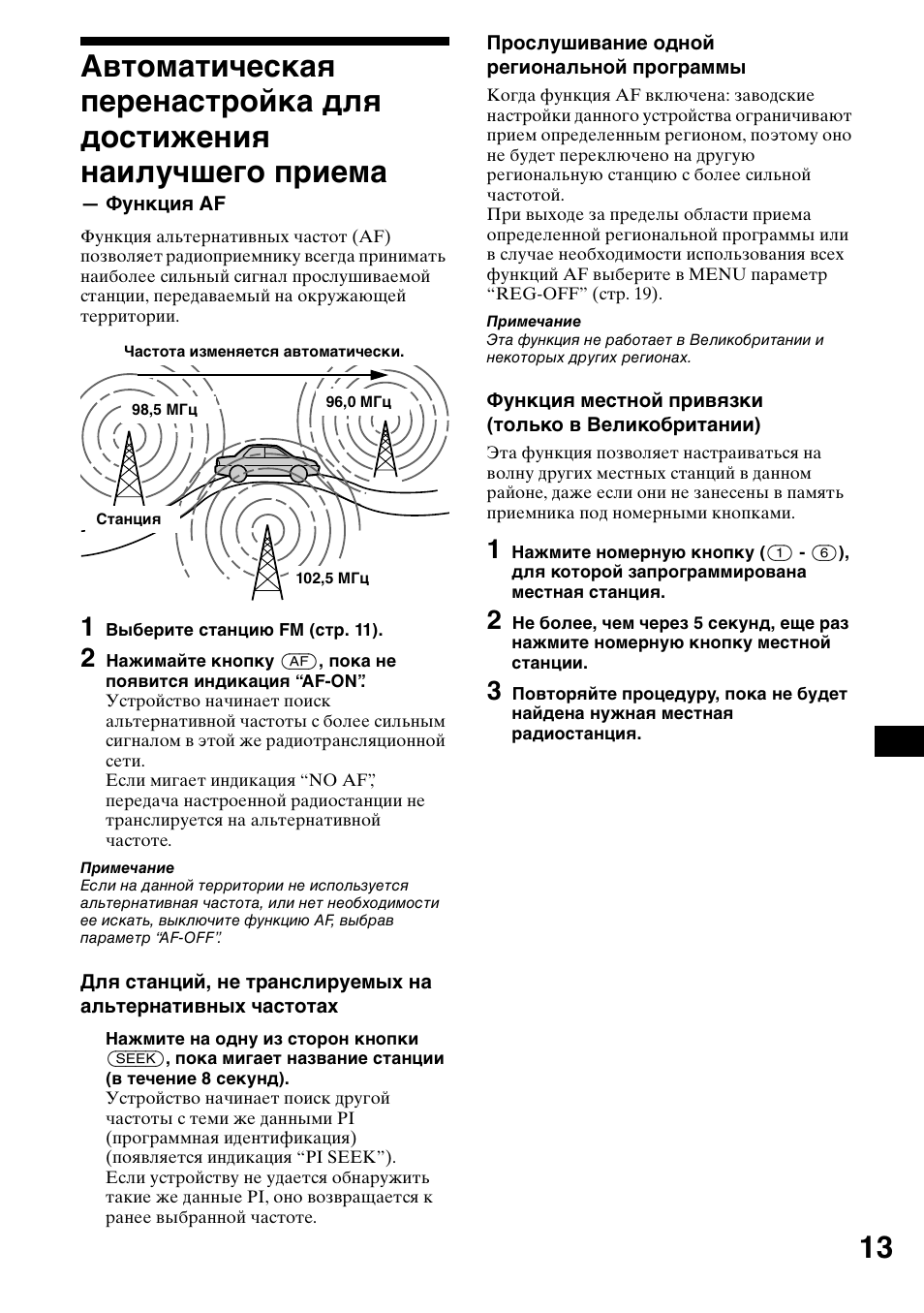 1 выбе²ите станци fm (ст². 11) | Sony CDX-L550 User Manual | Page 133 / 146