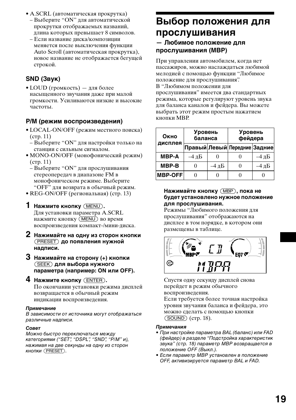 1 нажмите кнопку (menu), 4 нажмите кнопку (enter), Выбо² положениш длш п²ослушиваниш | Выбор положения для прослушивания | Sony CDX-L550 User Manual | Page 139 / 146