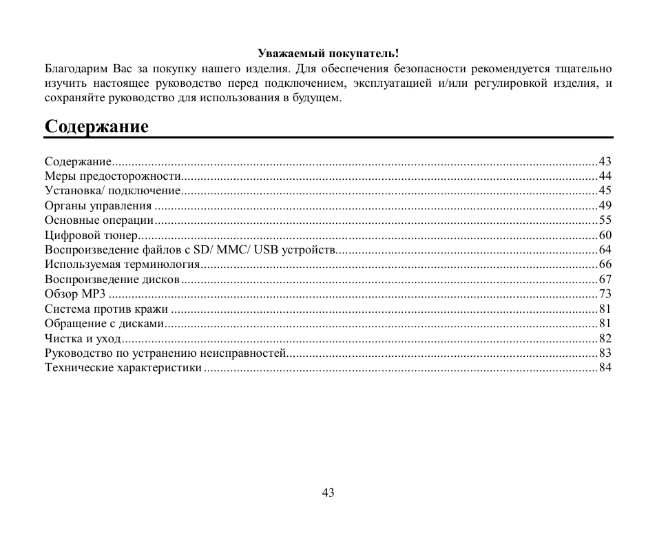 Hyundai H-CMD4000 User Manual | Page 43 / 85