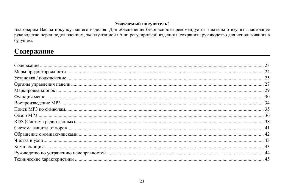 Hyundai H-CDM8062 User Manual | Page 23 / 45