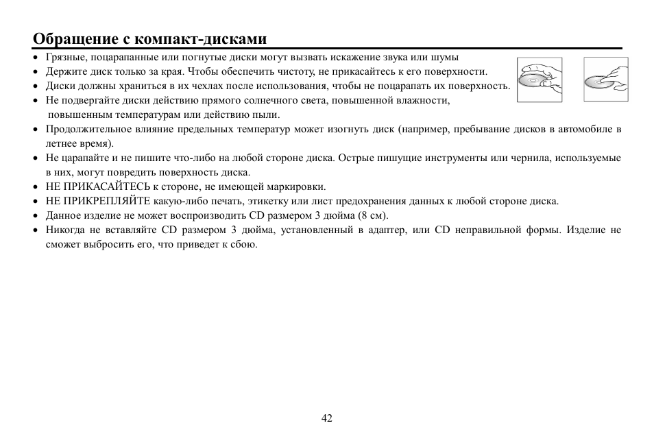 Hyundai H-CDM8062 User Manual | Page 42 / 45