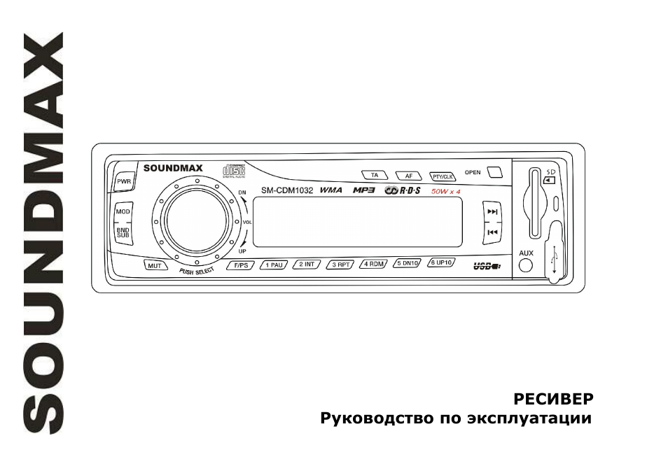 SoundMax SM-CDM1032 User Manual | 56 pages