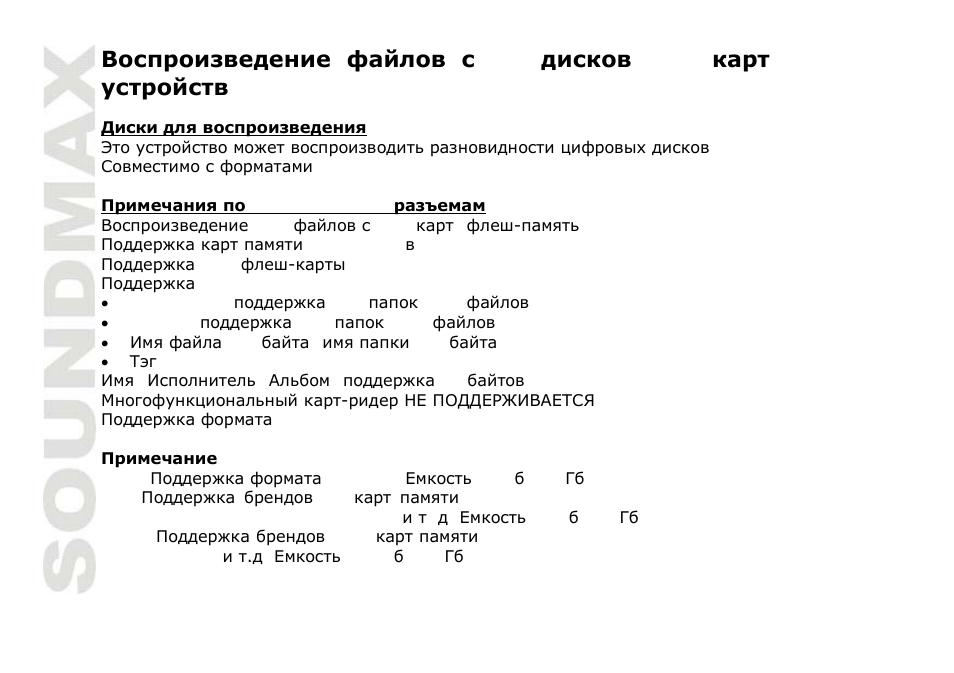 Cd / sd / usb | SoundMax SM-CDM1032 User Manual | Page 44 / 56