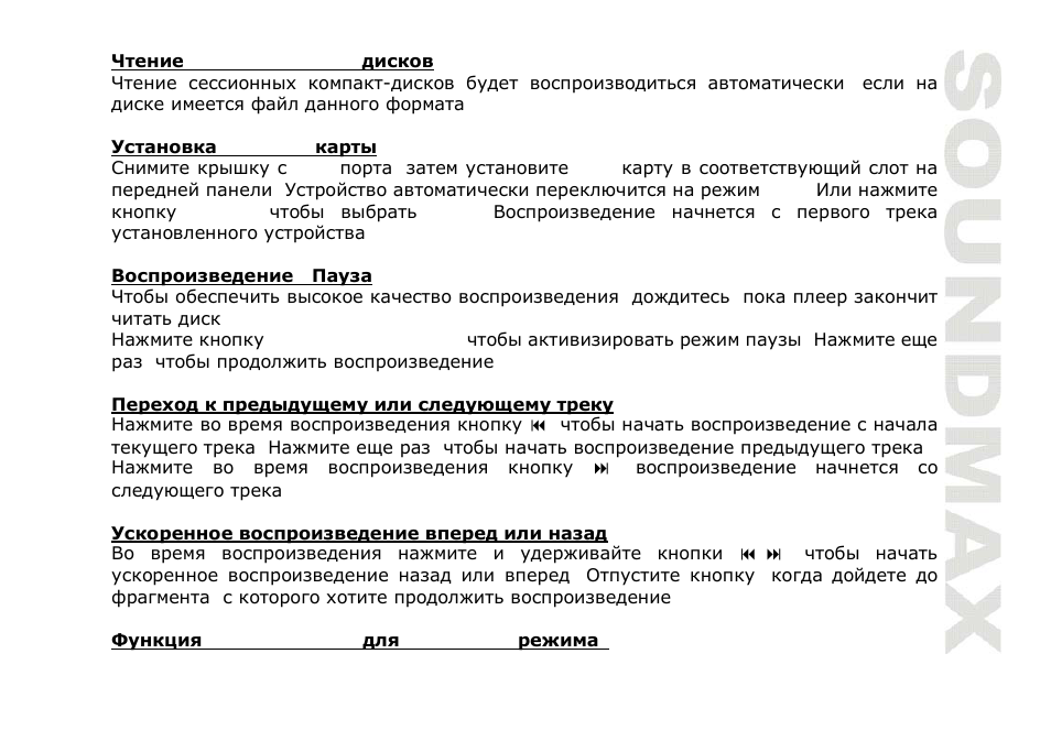 SoundMax SM-CDM1032 User Manual | Page 45 / 56