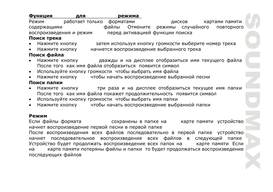 SoundMax SM-CDM1032 User Manual | Page 47 / 56