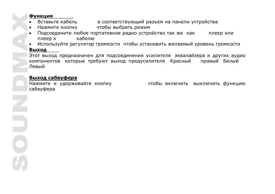 SoundMax SM-CDM1032 User Manual | Page 48 / 56