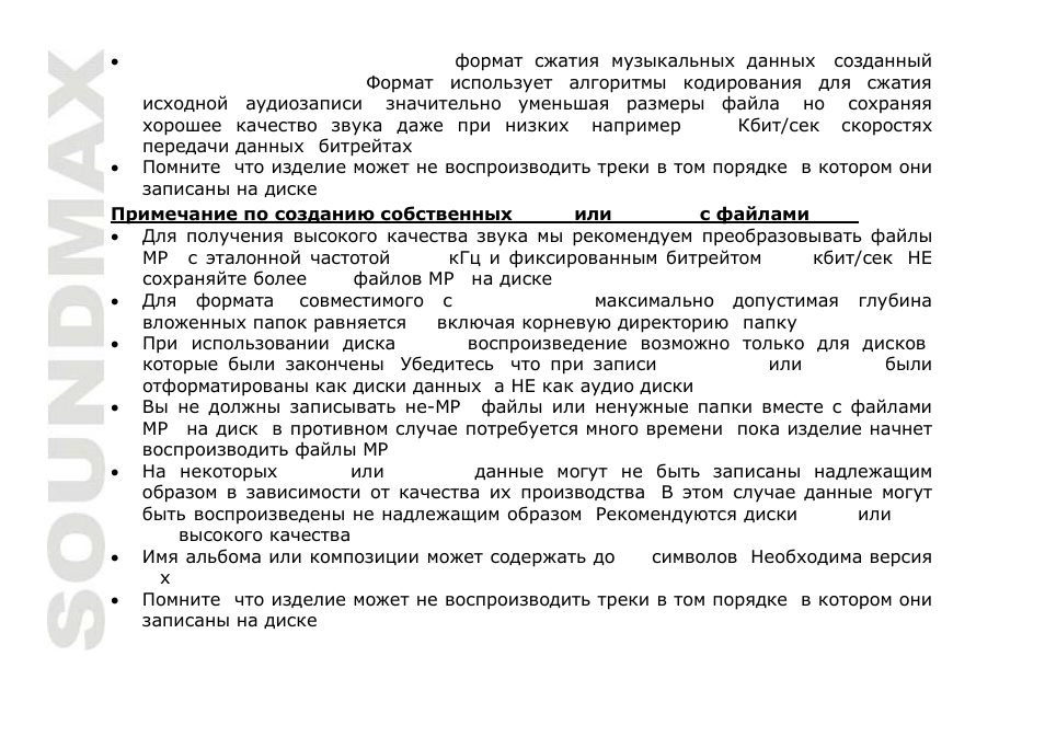 SoundMax SM-CDM1032 User Manual | Page 50 / 56