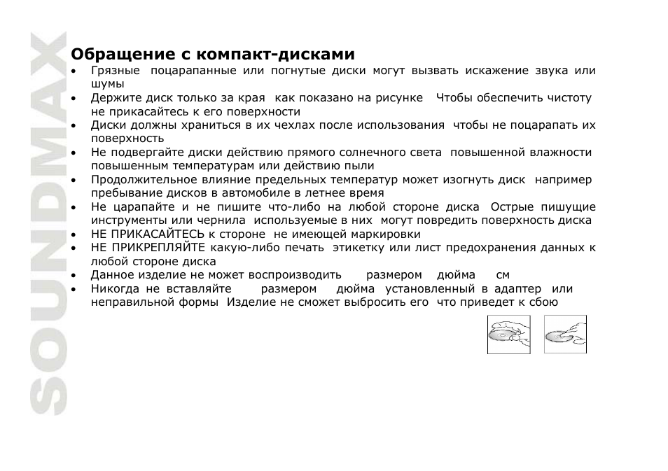 SoundMax SM-CDM1032 User Manual | Page 52 / 56