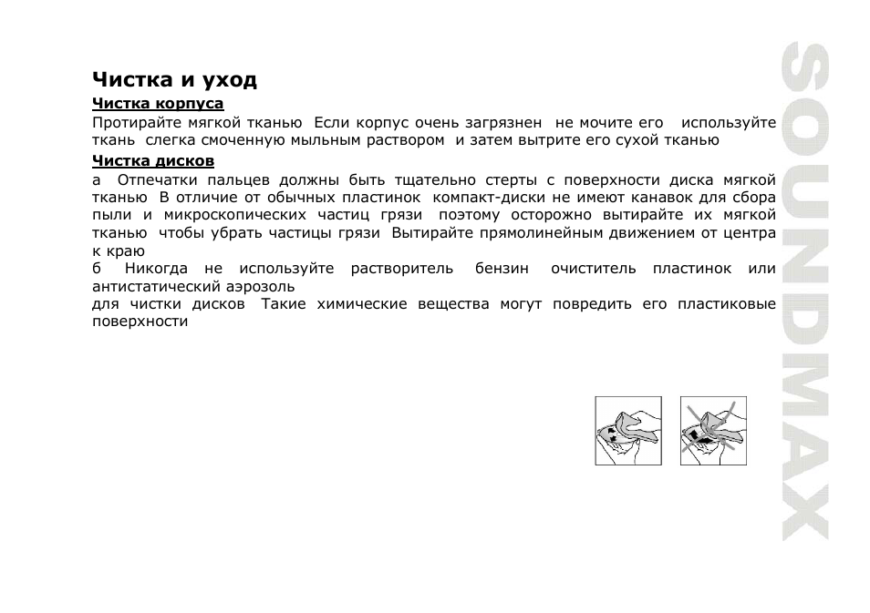 SoundMax SM-CDM1032 User Manual | Page 53 / 56