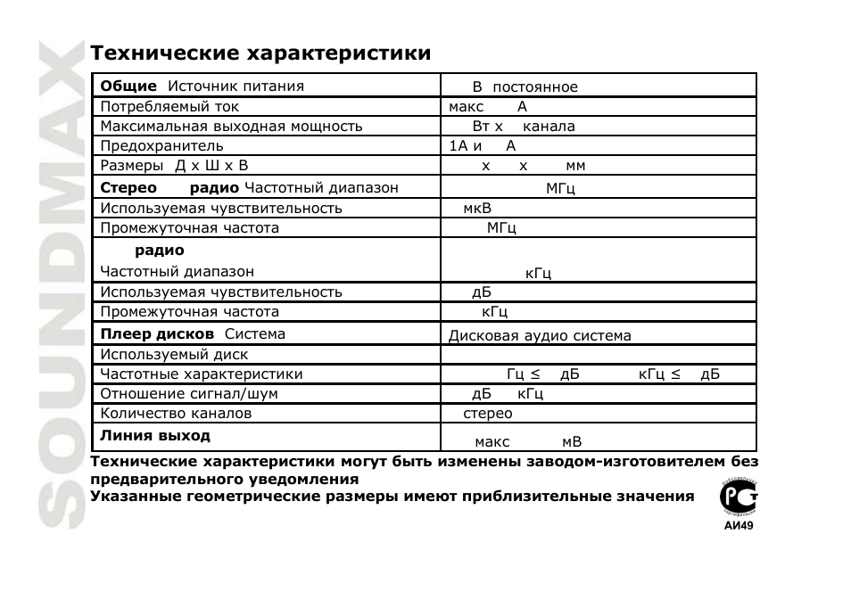 SoundMax SM-CDM1032 User Manual | Page 56 / 56