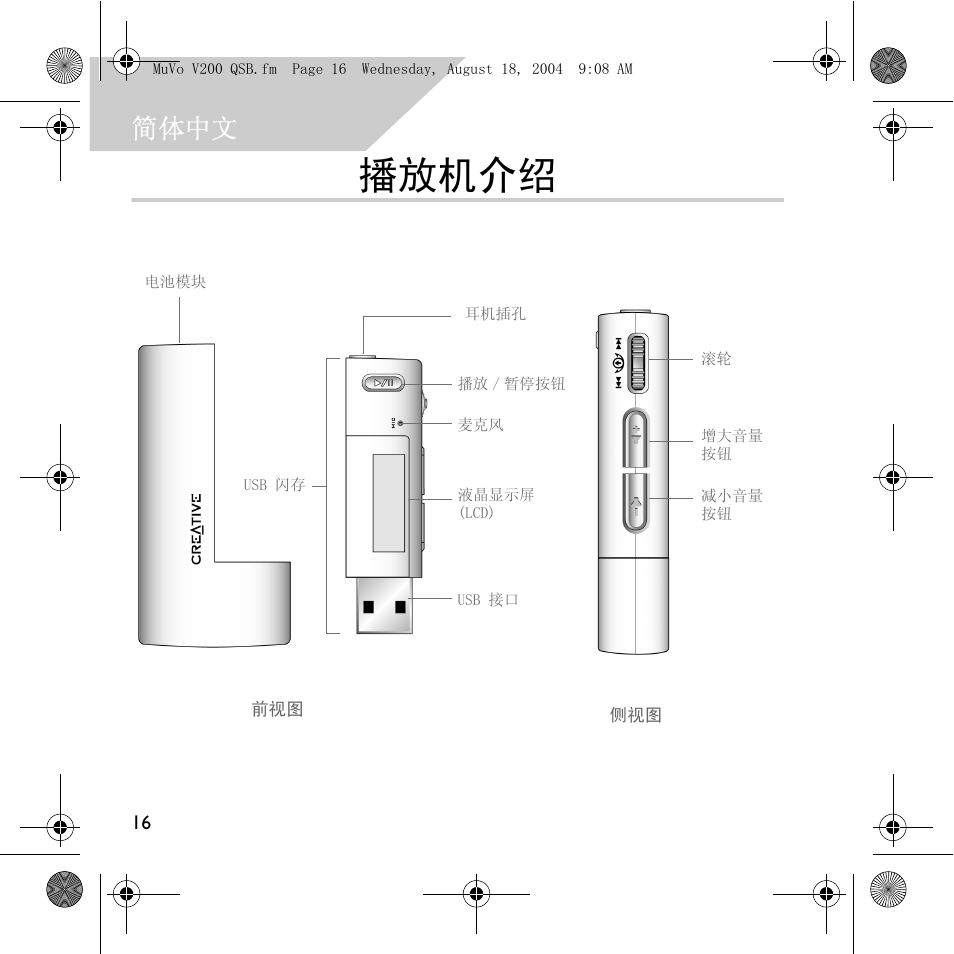 播放机介绍, 简体中文 | Creative Labs MuVo V200 User Manual | Page 18 / 71
