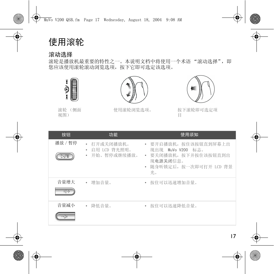 使用滚轮, 滚动选择 | Creative Labs MuVo V200 User Manual | Page 19 / 71