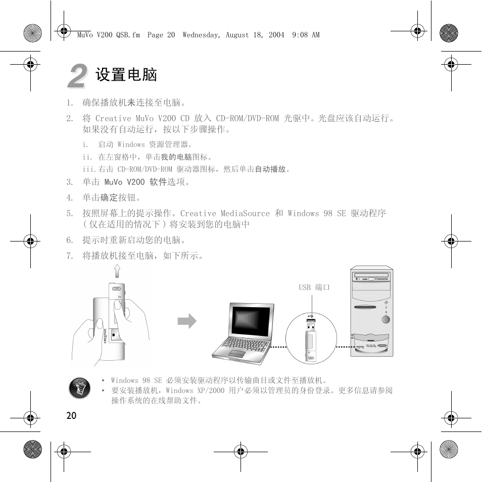 设置电脑 | Creative Labs MuVo V200 User Manual | Page 22 / 71