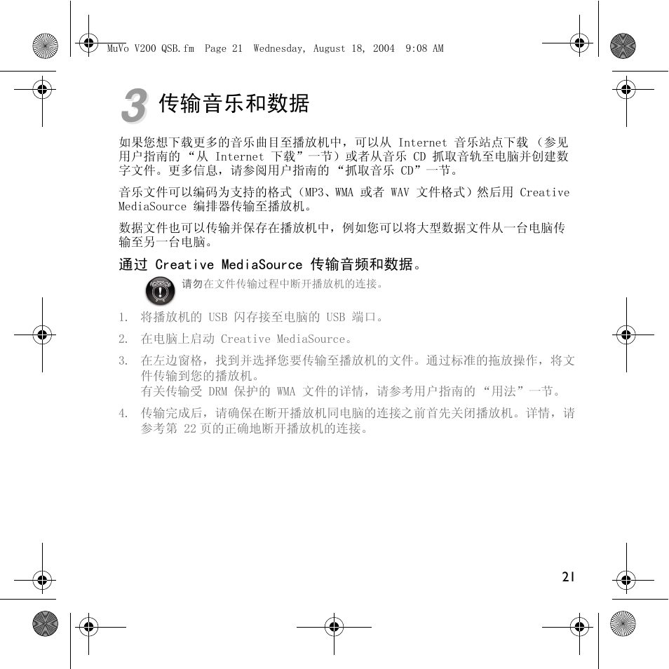 传输音乐和数据 | Creative Labs MuVo V200 User Manual | Page 23 / 71