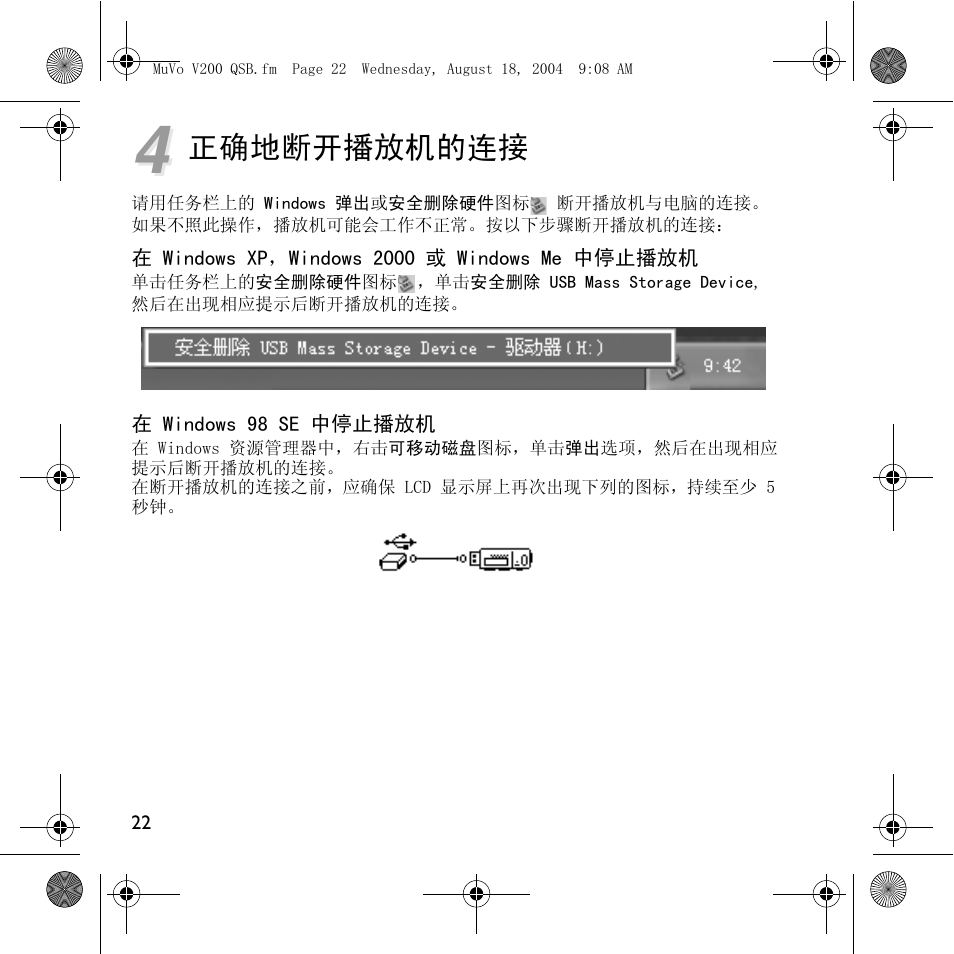 正确地断开播放机的连接 | Creative Labs MuVo V200 User Manual | Page 24 / 71