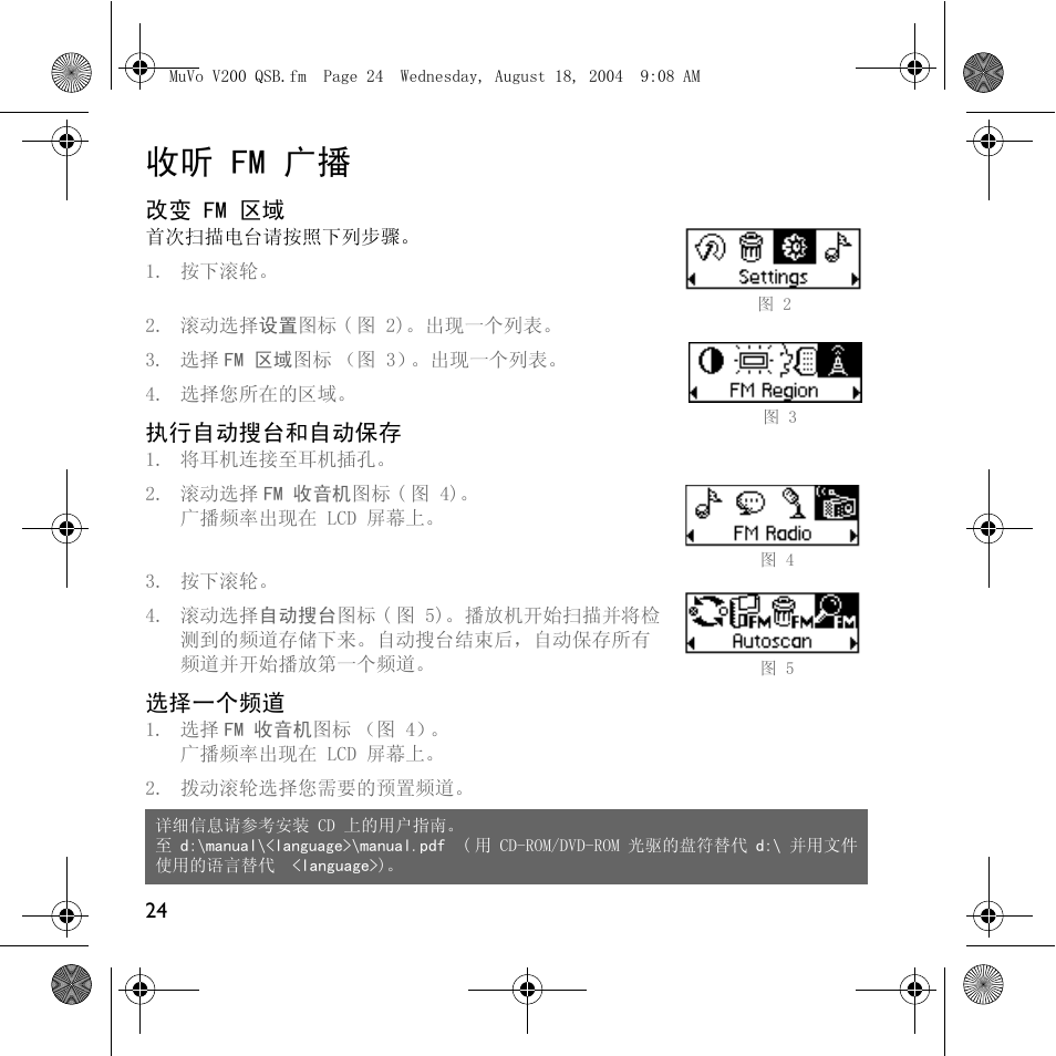 收听 fm 广播 | Creative Labs MuVo V200 User Manual | Page 26 / 71