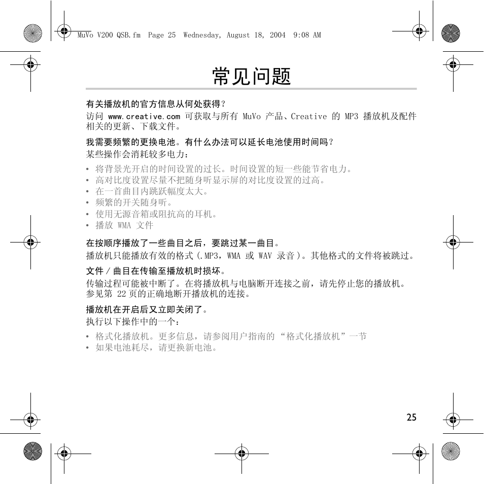 常见问题 | Creative Labs MuVo V200 User Manual | Page 27 / 71