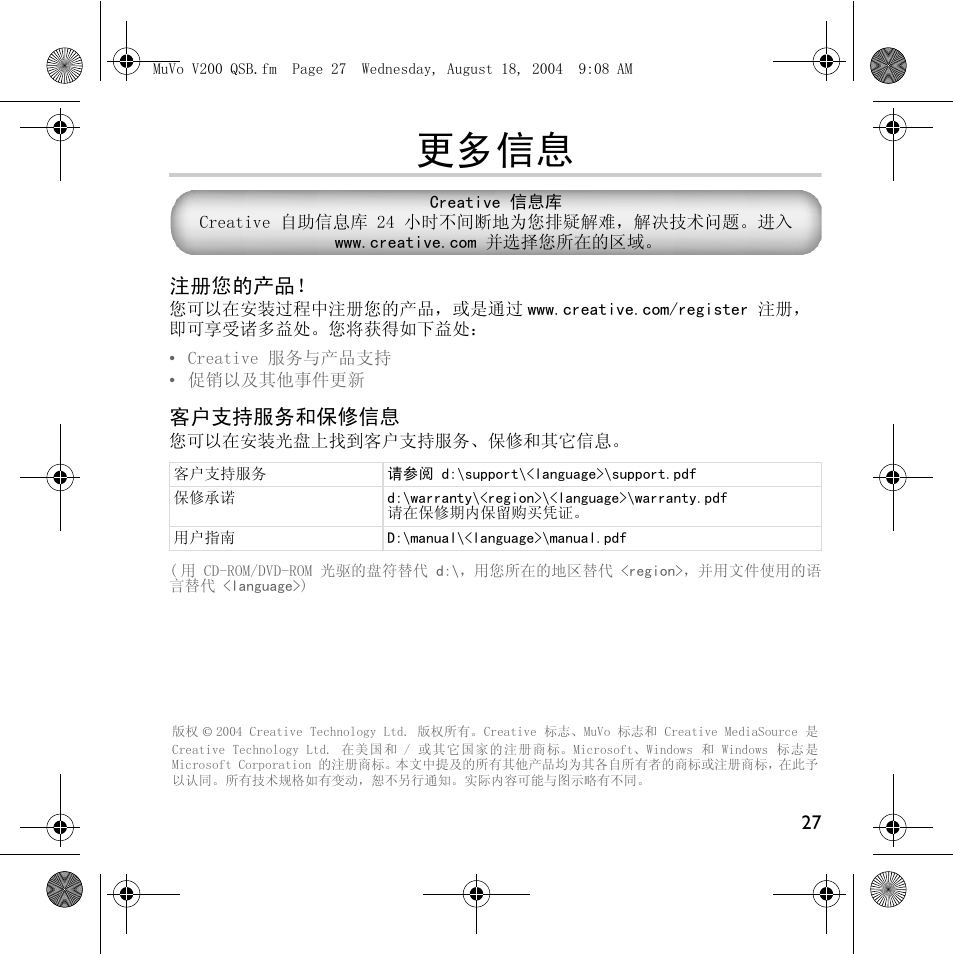 更多信息 | Creative Labs MuVo V200 User Manual | Page 29 / 71