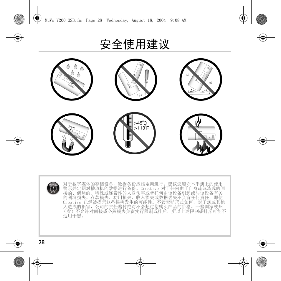 安全使用建议 | Creative Labs MuVo V200 User Manual | Page 30 / 71