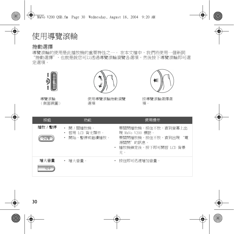 使用導覽滾輪, 捲動選擇 | Creative Labs MuVo V200 User Manual | Page 32 / 71