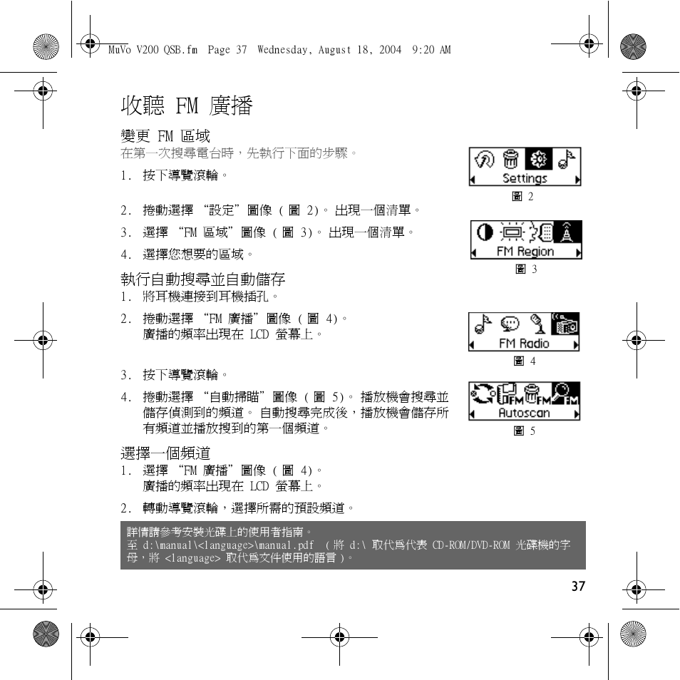 收聽 fm 廣播 | Creative Labs MuVo V200 User Manual | Page 39 / 71