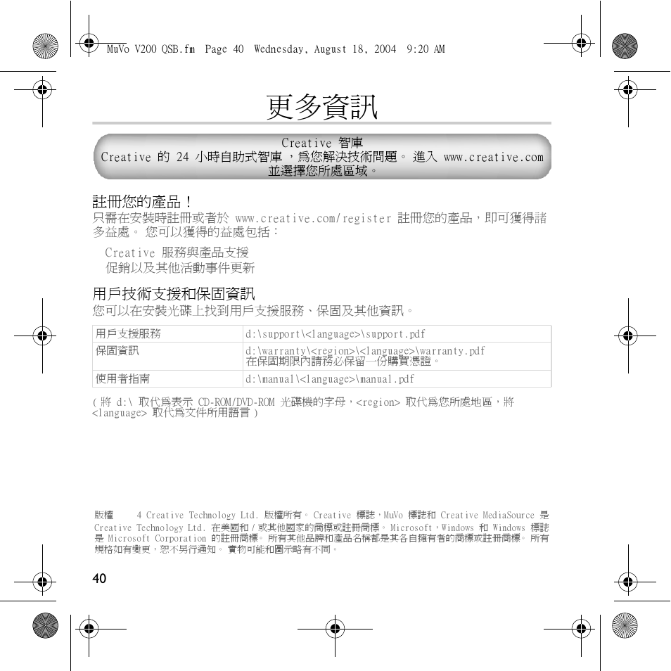 更多資訊 | Creative Labs MuVo V200 User Manual | Page 42 / 71