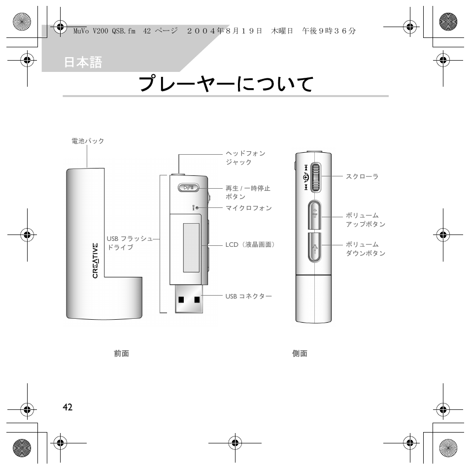 プレーヤーについて | Creative Labs MuVo V200 User Manual | Page 44 / 71