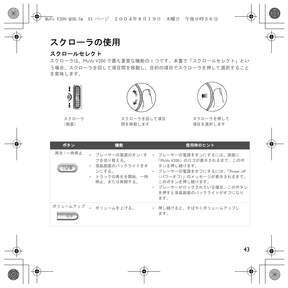スクローラの使用, スクロールセレクト | Creative Labs MuVo V200 User Manual | Page 45 / 71