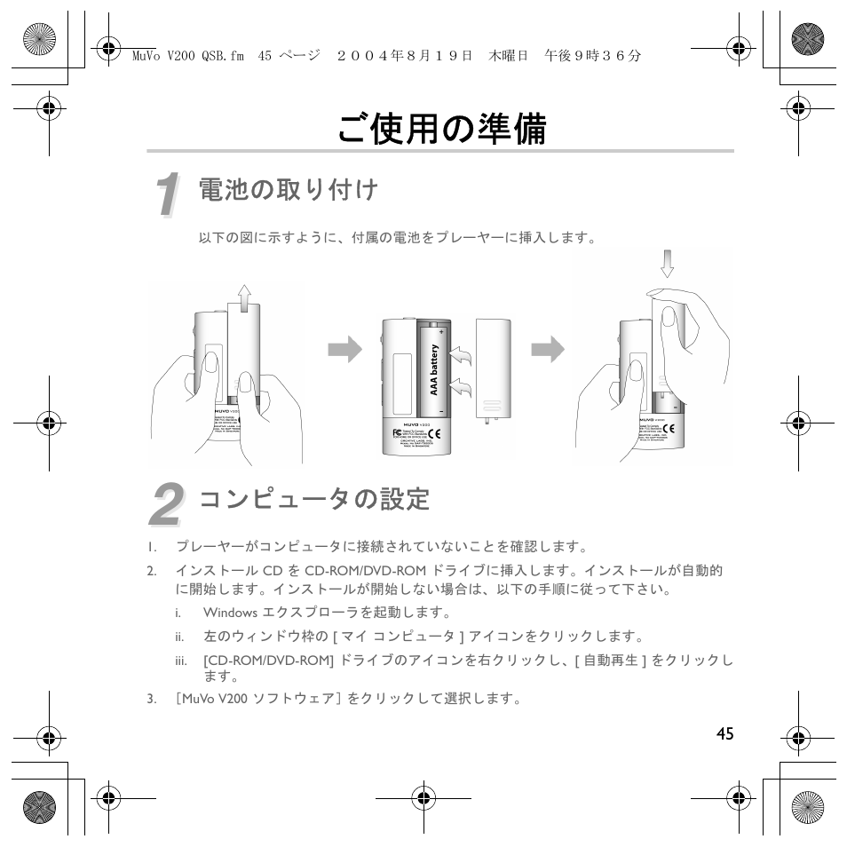 ご使用の準備 | Creative Labs MuVo V200 User Manual | Page 47 / 71