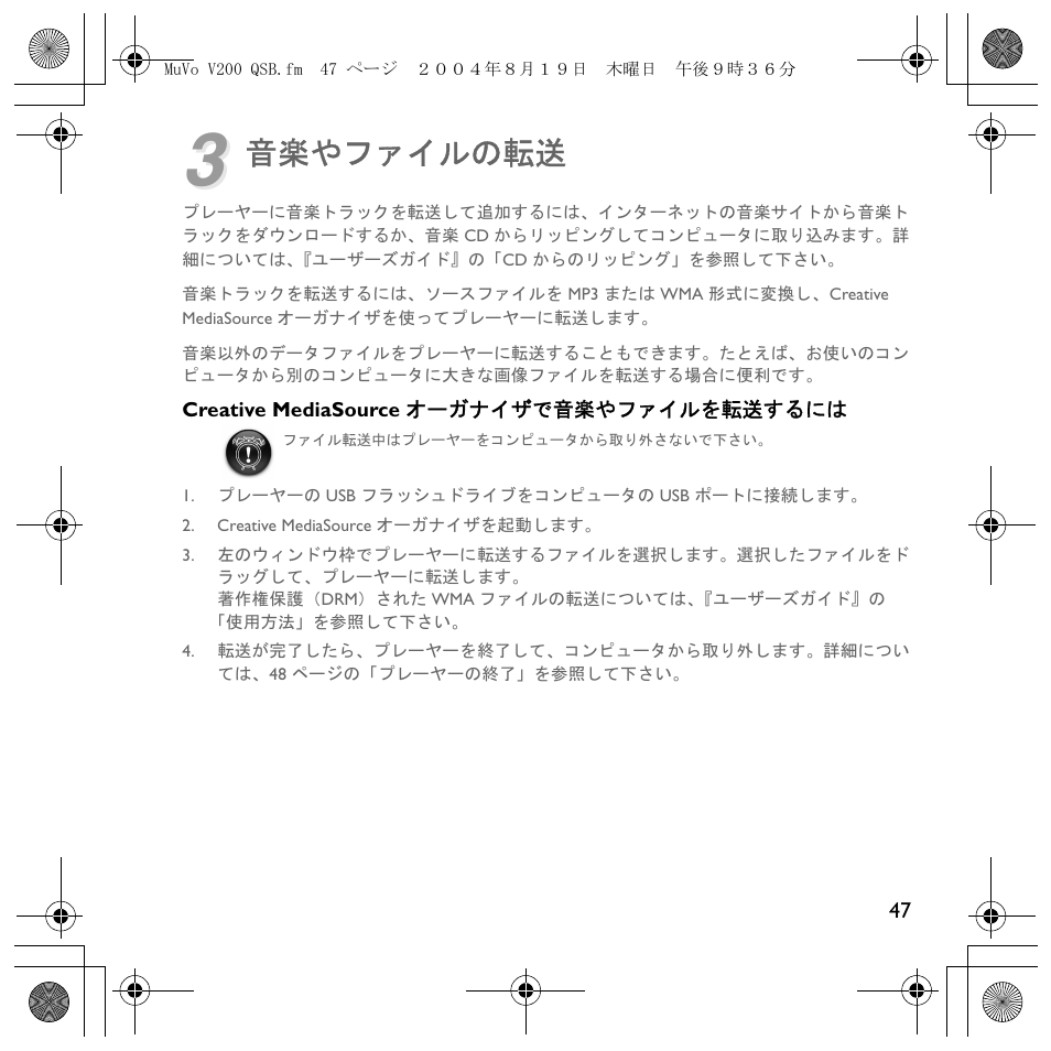 音楽やファイルの転送 | Creative Labs MuVo V200 User Manual | Page 49 / 71