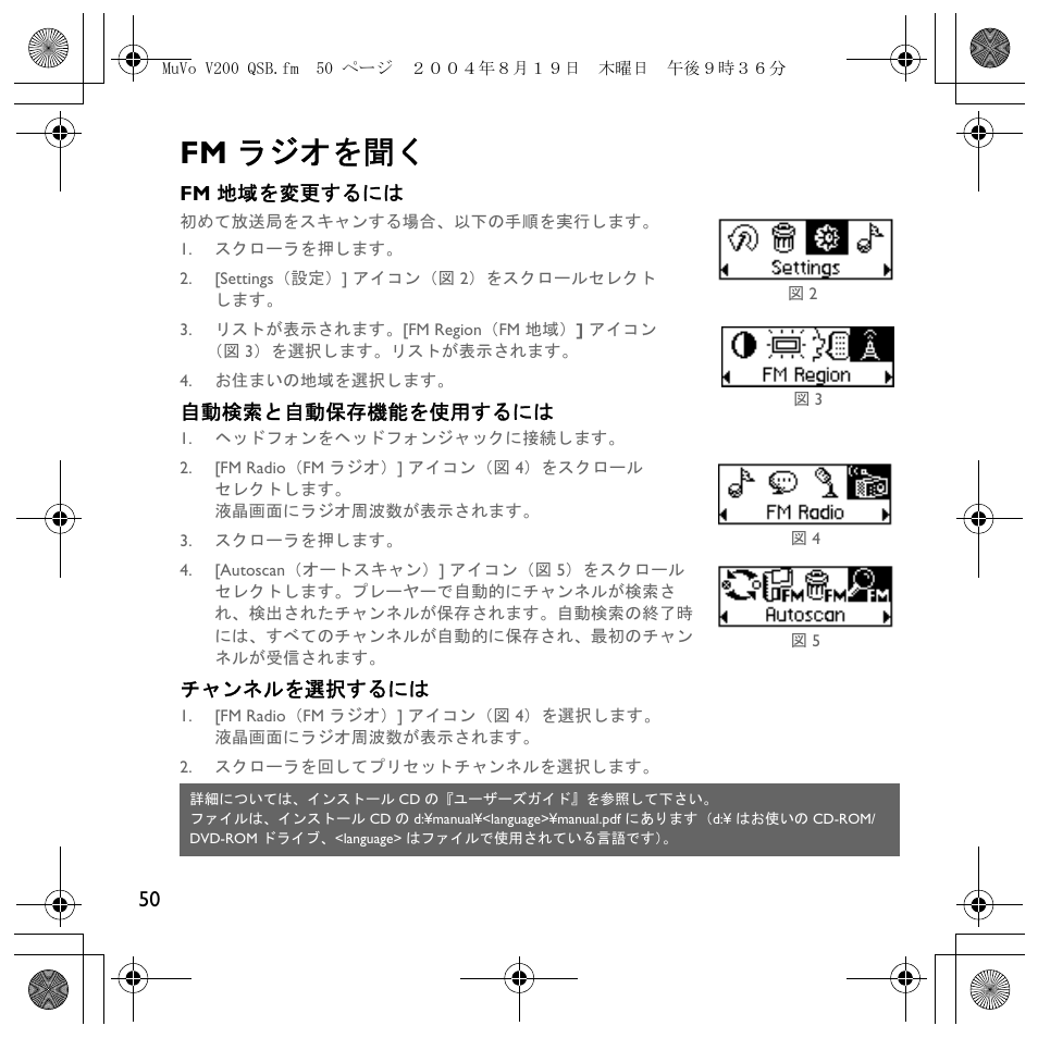 Fm ラジオを聞く | Creative Labs MuVo V200 User Manual | Page 52 / 71