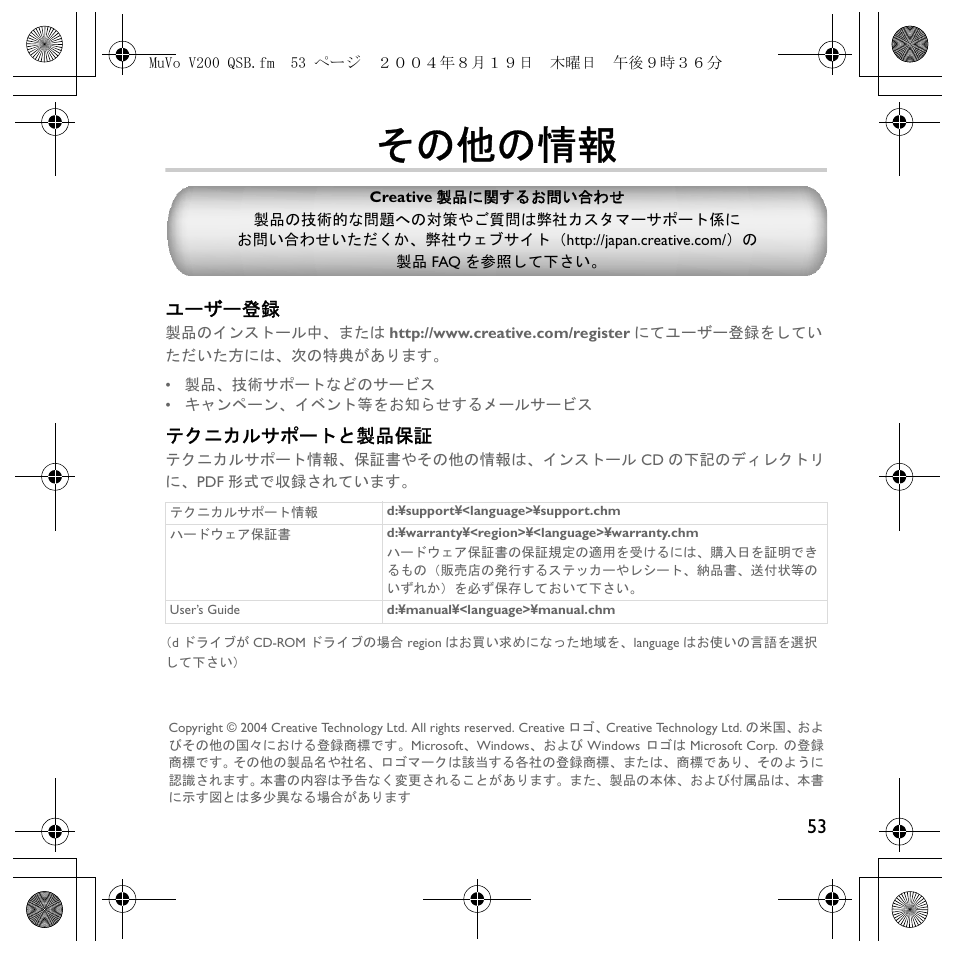 その他の情報 | Creative Labs MuVo V200 User Manual | Page 55 / 71