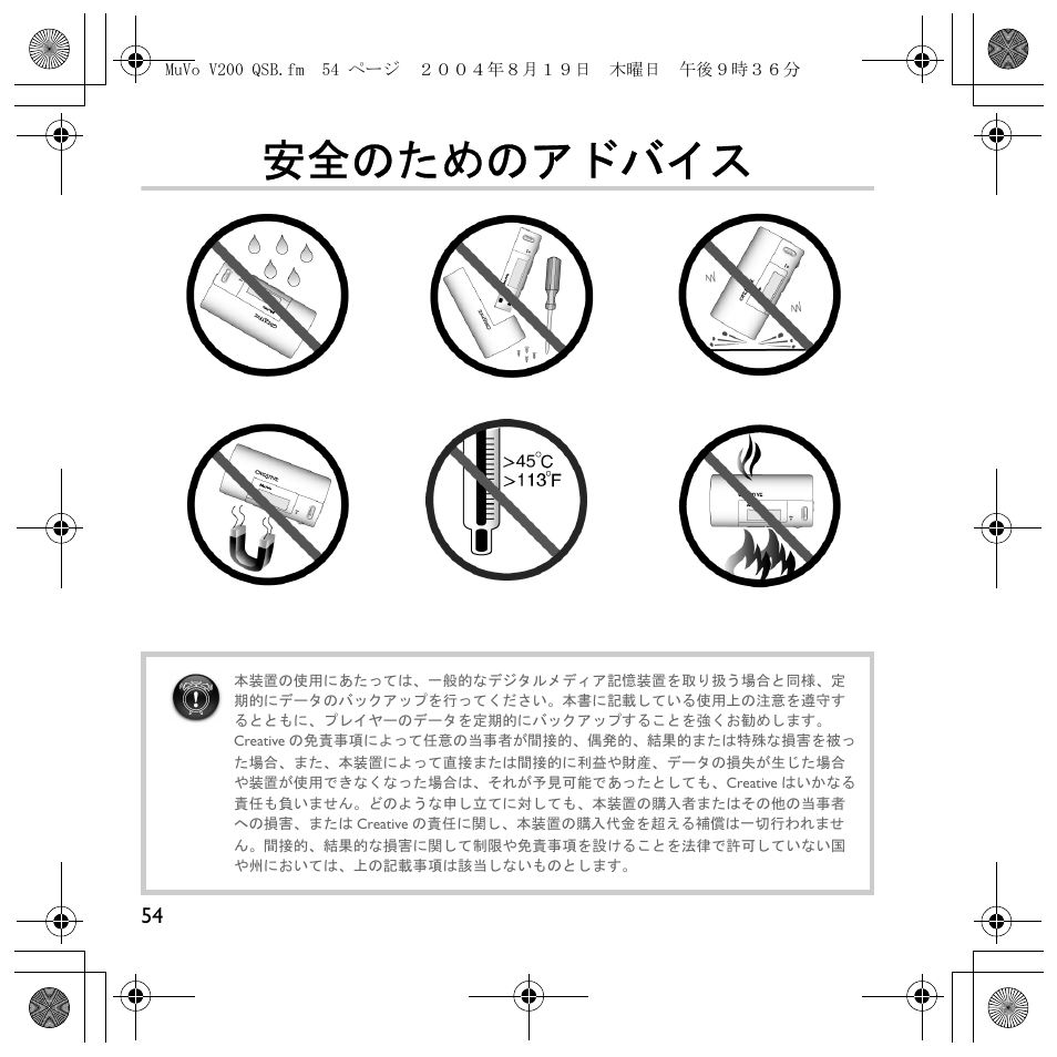 安全のためのアドバイス | Creative Labs MuVo V200 User Manual | Page 56 / 71