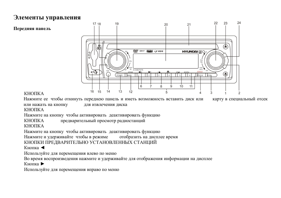 Hyundai H-CMD7075 User Manual | Page 36 / 64