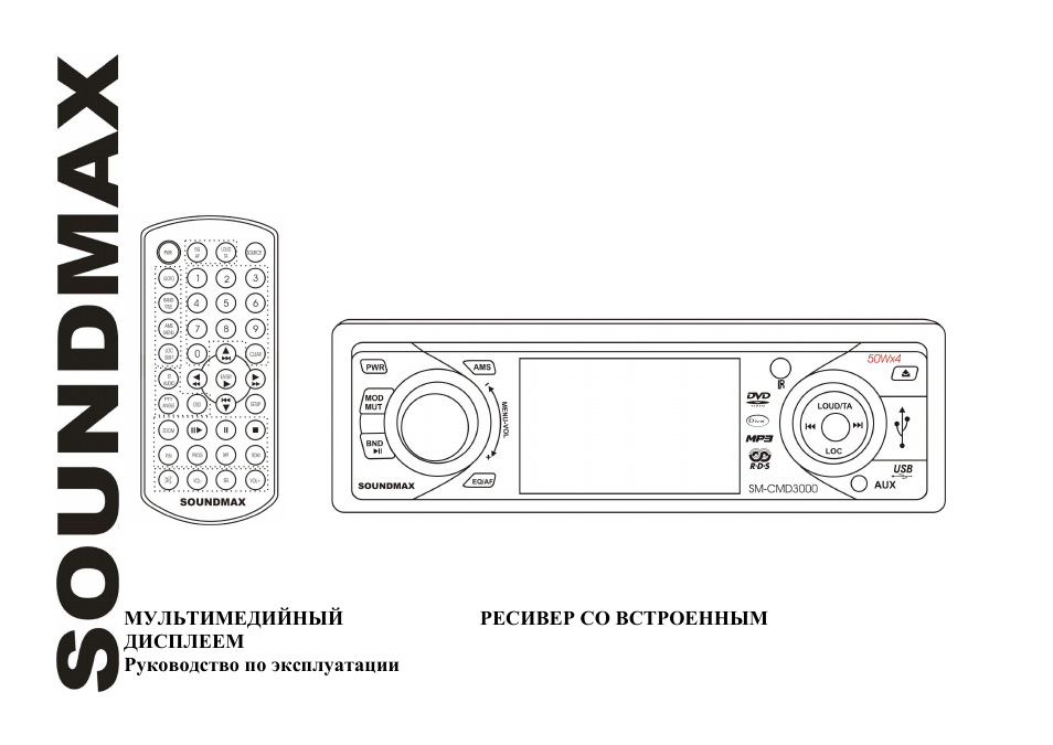 SoundMax SM-CMD3000 User Manual | 60 pages